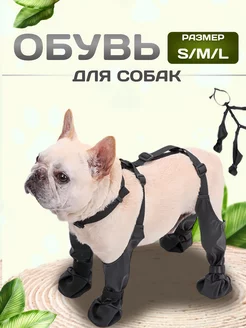 Обувь для собак Pets Care 243758396 купить за 1 510 ₽ в интернет-магазине Wildberries