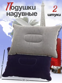 Подушка надувная