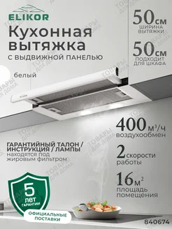 Кухонная вытяжка 50 см, телескопическая встраиваемая