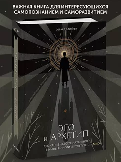 Книга по истории Эго и архетип