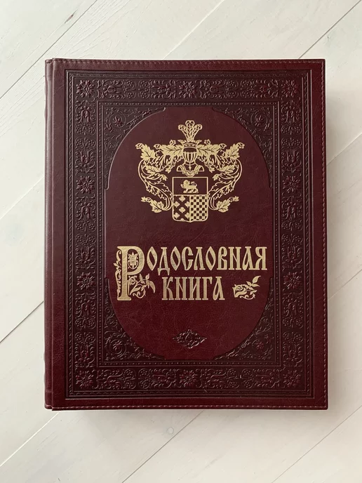 ELITKNIGI.RU Родословная книга (подарочная кожаная книга), красный