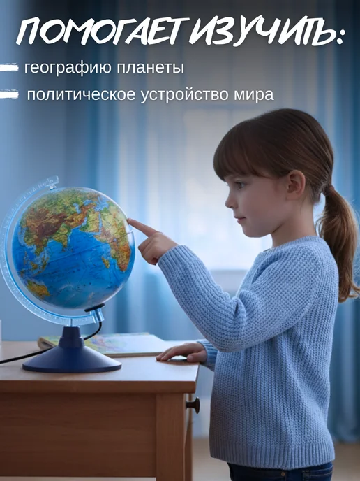 Globen Глобус Физико-Политический 25 см, рельеф и подсветка, VR, 21, фото 3