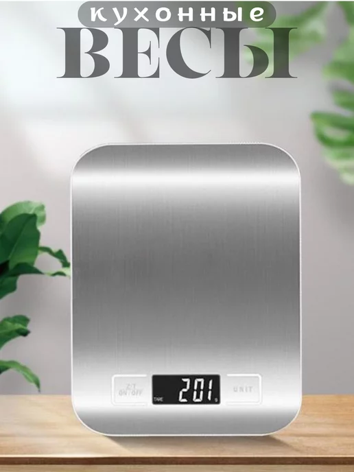 HOME Весы кухонные электронные, белый