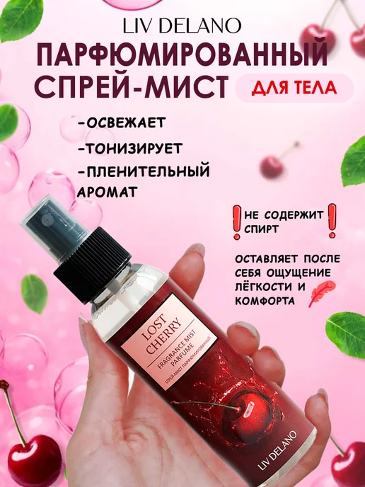 liv delano Подарочный набор уходовой косметики для тела Lost Cherry, красный, фото 2