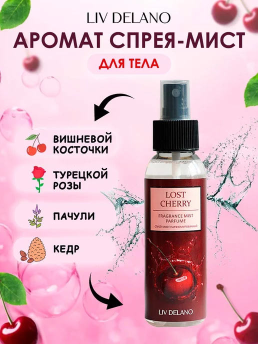 liv delano Подарочный набор уходовой косметики для тела Lost Cherry, красный, фото 3