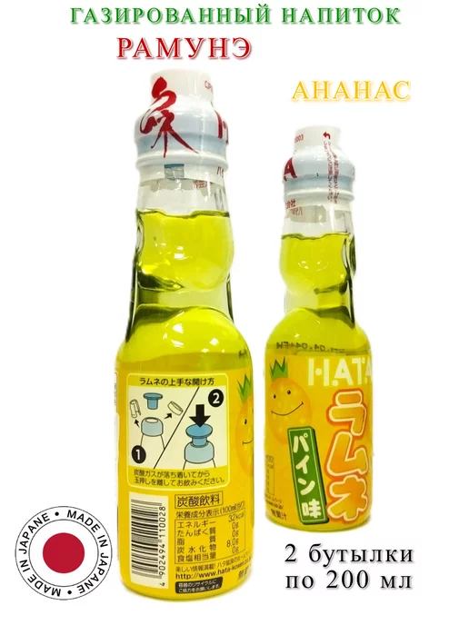Ramune Газированный напиток Рамунэ со вкусом ананаса, 2 шт, 2 шт, фото 2
