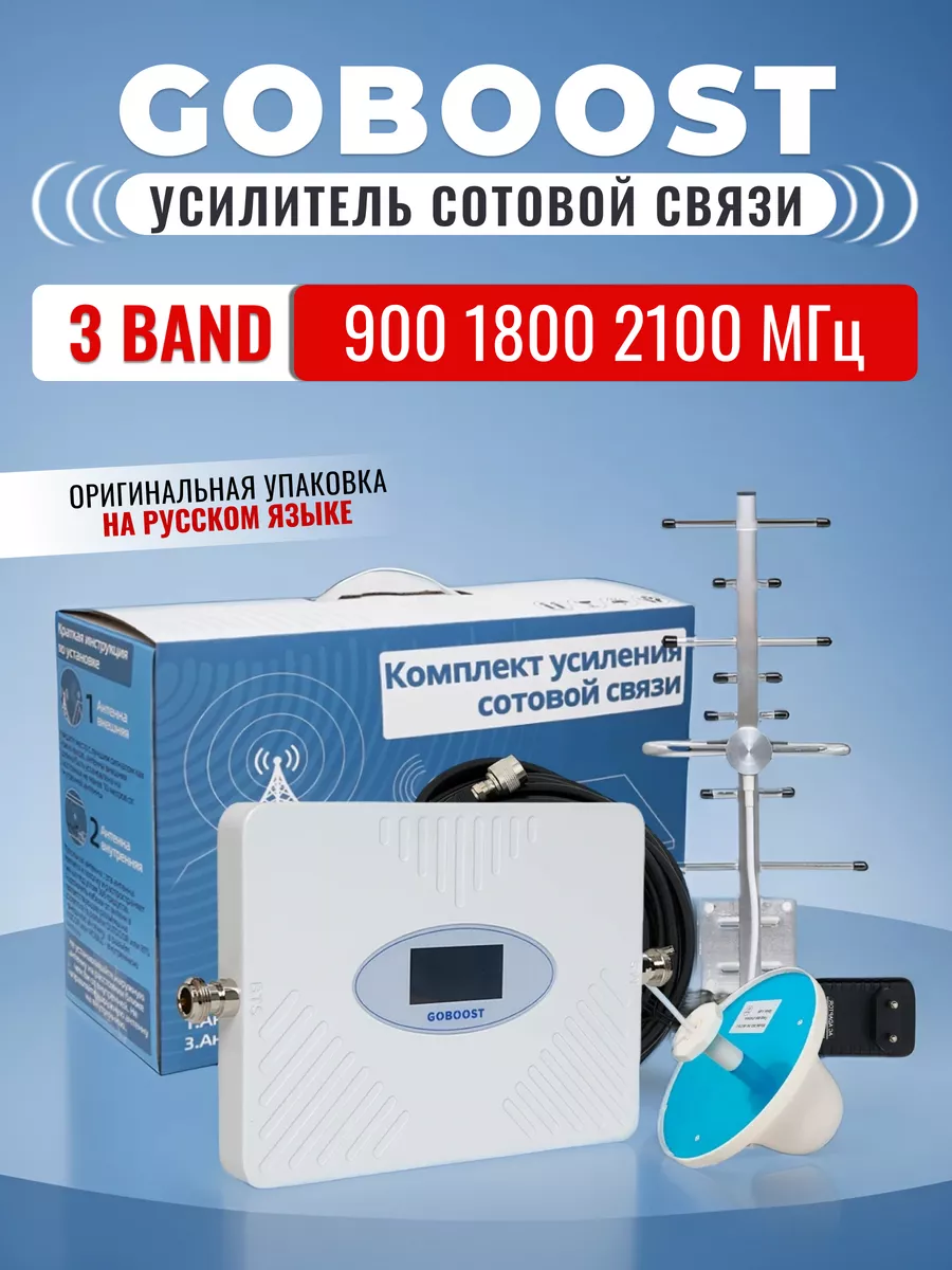 Усилитель-репитер сотовой...