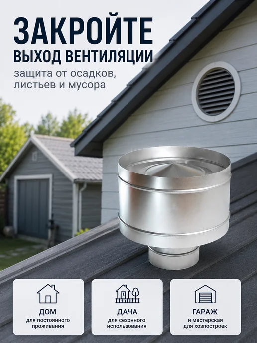 Diaflex Дефлектор вентиляционный для круглых каналов D200 (оцинк.), вариант, фото 2