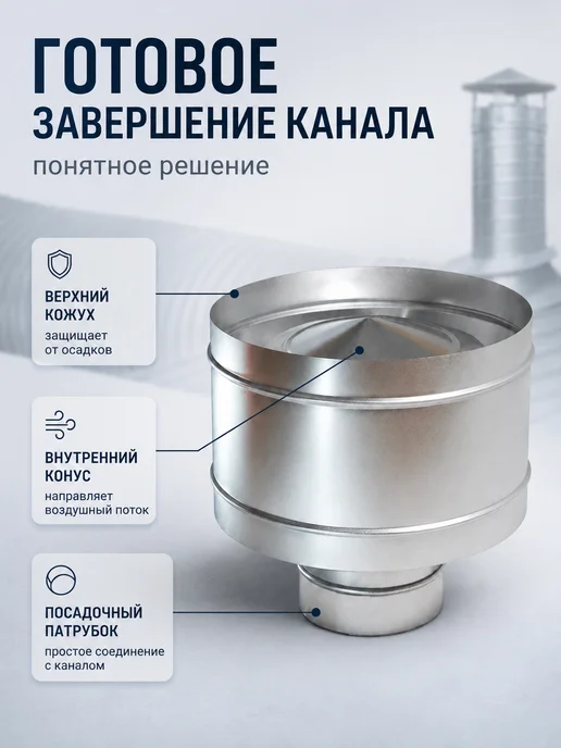Diaflex Дефлектор вентиляционный для круглых каналов D200 (оцинк.), вариант, фото 4