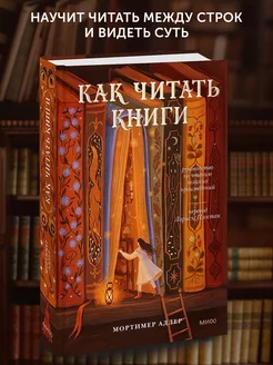 Книга по культуре Как читать книги