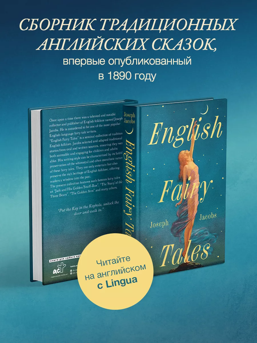 English Fairy Tales