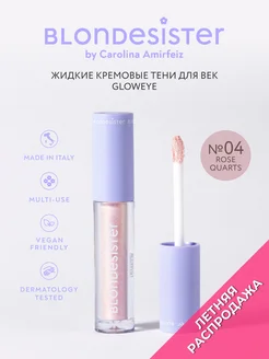 Тени кремовые для век GLOWEYE rose quartz 04 блестящие BLONDESISTER. Цвет розовый кварц. Вид 2.