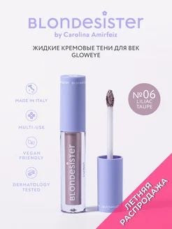 Тени кремовые для век GLOWEYE liliac taupe 06 блестящие BLONDESISTER. Цвет бледно-лиловый, серо-лиловый. Вид 2.