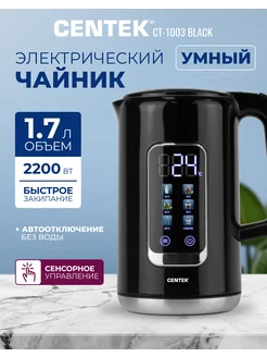 Чайник электрический умный CT-1003 CENTEK 243764510 купить за 2 791 ₽ в интернет-магазине Wildberries