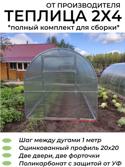 Оцинковочка Теплица арочная 20х20 мм, 2 на 4 м, шаг 1 м, 20x20 мм, 4 м