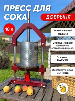 Пресс для сока домкратный 18 литров Фабрика Заготовщика 243765142 купить за 21 656 ₽ в интернет‑магазине Wildberries