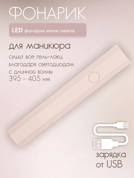 All For Nails Фонарик для ногтей LED ромб, коралловый, оранжевый, коралловый, фото 3