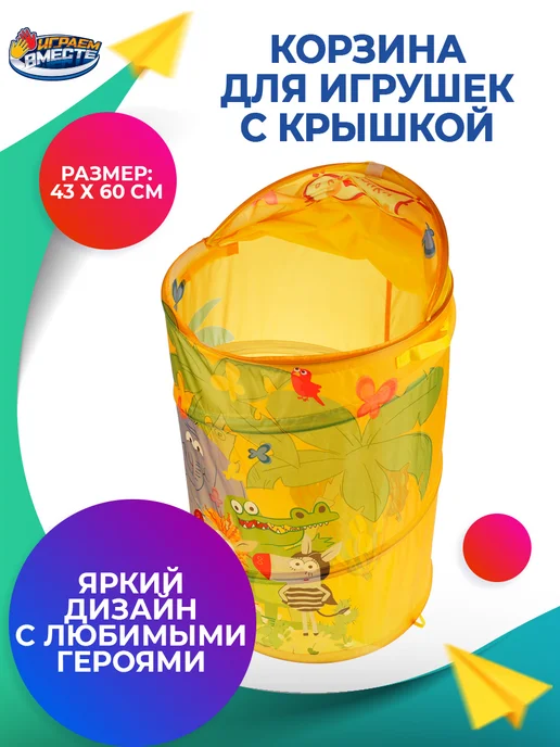 играем вместе Корзина для игрушек детская с крышкой Зебра в клеточку, желтый, фото 3