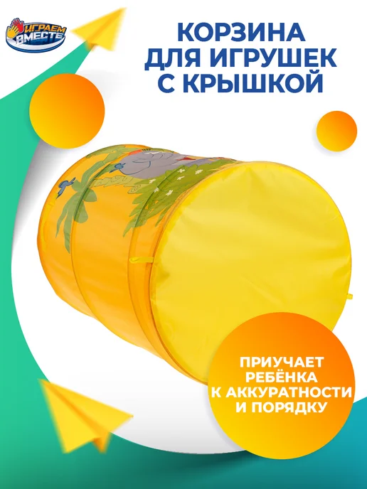 играем вместе Корзина для игрушек детская с крышкой Зебра в клеточку, желтый, фото 4