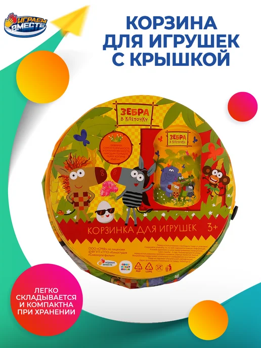 играем вместе Корзина для игрушек детская с крышкой Зебра в клеточку, желтый, фото 5