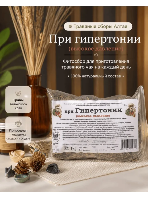 Данила Травник Сбор "При гипертонии" (140гр.) Алтайские Травы, 140 г