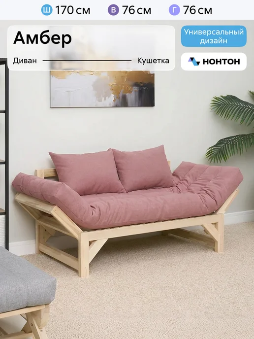 Диван Амбер-2 SAVANA PLUS DIMROSE, розовый