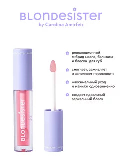 Масло-блеск для губ 3в1 бальзам 01 aroma coconut CUTE LIPPY BLONDESISTER. Цвет светло-розовый, прозрачный. Вид 2.
