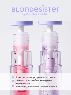 Масло-блеск для губ 3в1 бальзам 01 aroma coconut CUTE LIPPY BLONDESISTER. Цвет светло-розовый, прозрачный. Вид 3.