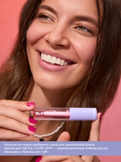 Масло-блеск для губ 3в1 бальзам 01 aroma coconut CUTE LIPPY BLONDESISTER. Цвет светло-розовый, прозрачный. Вид 4.
