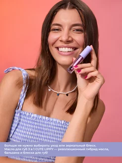 Масло-блеск для губ 3в1 бальзам 02 red fruits CUTE LIPPY BLONDESISTER. Цвет прозрачный, светло-сиреневый. Вид 4.