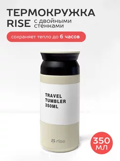 Термокружка белая, объемом 350 мл. Travel, Tumbler