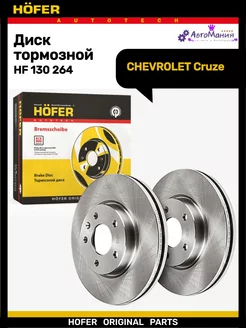 Диск тормозной CHEVROLET Cruze передний (к-т 2шт)