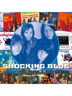 Shocking Blue "Single Collection Part 1" Coloured White