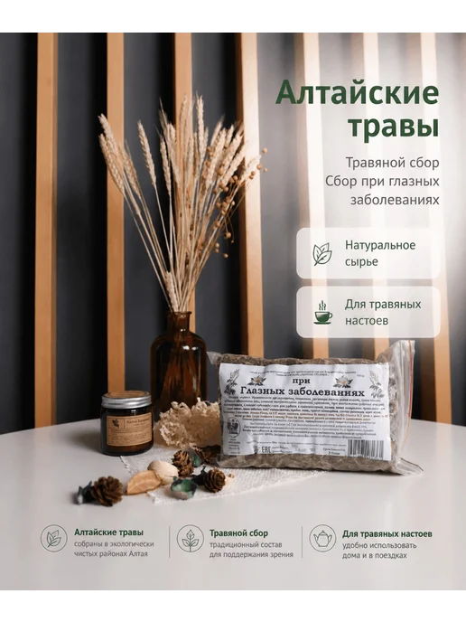 Данила Травник Сбор "При глазных заболеваниях" (140гр.) Алтайские Травы, 140 г