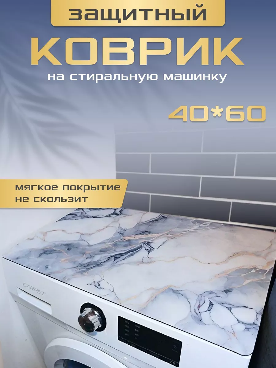 Коврик в ванную для...
