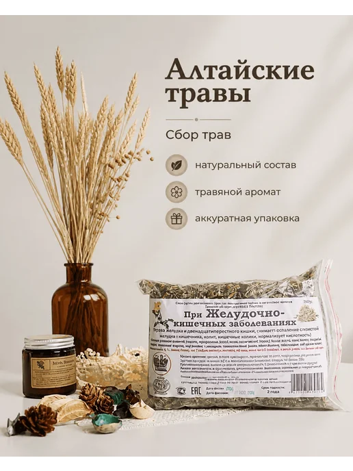 Данила Травник Сбор "При желудочно-кишечных заболеваниях" (180гр.), 180 г