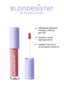 Тинт-блеск для губ 2 в 1 SWEET GLOSS 01 Sugar Nude BLONDESISTER. Цвет нюдовый. Вид 2.