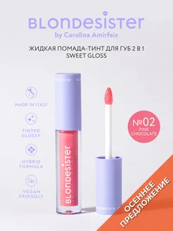 Тинт-блеск для губ 2 в 1 SWEET GLOSS 02 pink chocolate BLONDESISTER. Цвет розовый тауп, светло-розовый, бежево-розовый. Вид 1.