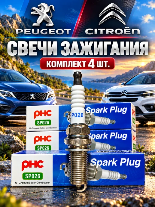 VALEO PHC Свечи зажигания Пежо Ситроен Citroen Peugeot (4 шт.), 4 шт
