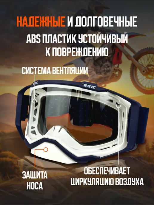 RSX Кроссовые очки на шлем для мотокросса и эндуро мотоочки, синий, фото 2