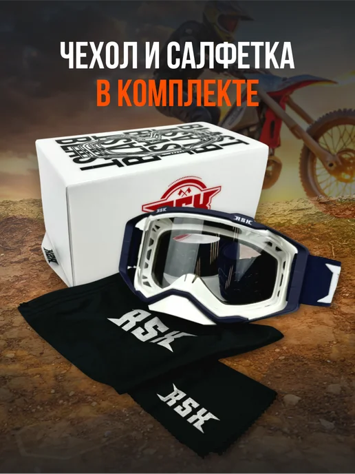 RSX Кроссовые очки на шлем для мотокросса и эндуро мотоочки, синий, фото 7