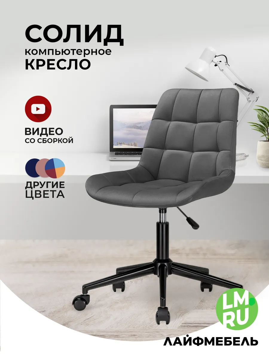 Кресло компьютерное Солид