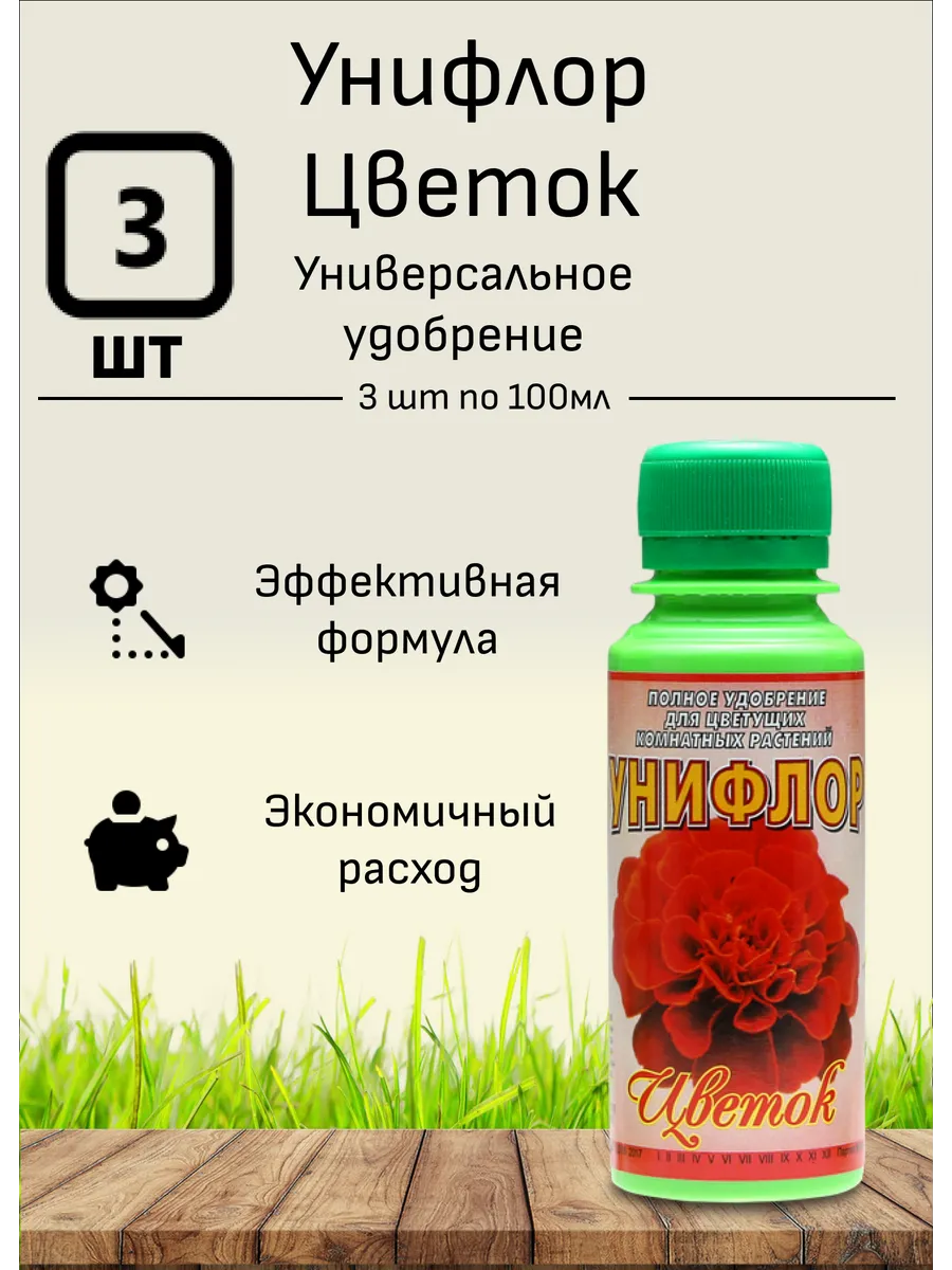 "Цветок", 3 шт, жидкое концентрированное удобрение
