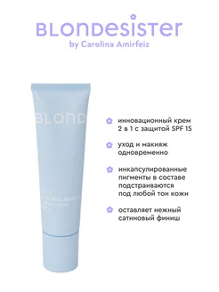 Тональный СС крем для лица SPF 15 тон medium 02 BLONDESISTER. Цвет бежевый, темно-бежевый, теплый бежевый. Вид 2.