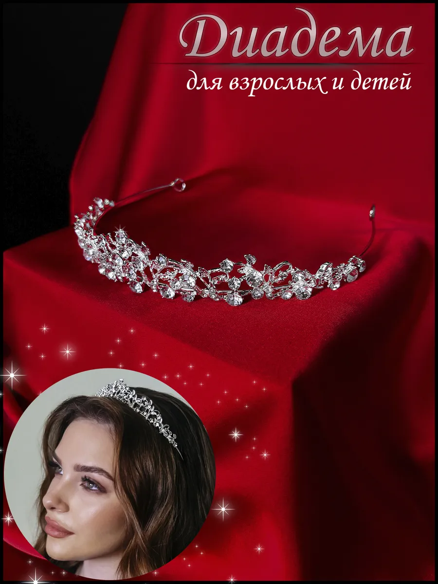 Диадема корона для невесты...