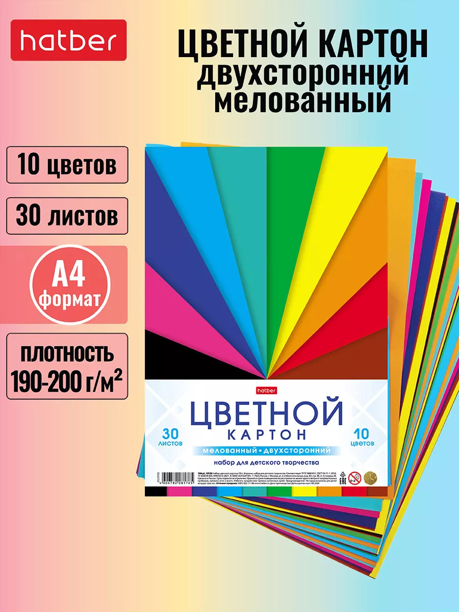 Набор картона цветной...