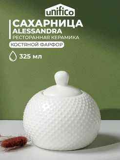 Сахарница костяной фарфор Alessandra 10,5см