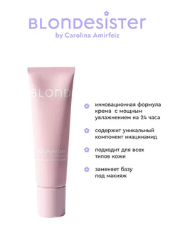 Увлажняющий крем для лица 24h с ниацинамидом база под макияж BLONDESISTER. Цвет белый. Вид 2.