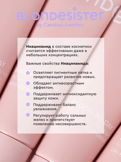 Увлажняющий крем для лица 24h с ниацинамидом база под макияж BLONDESISTER. Цвет белый. Вид 4.