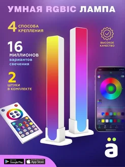 Ночник светильник светодиодный RGBIC LED умная лампа 2 шт Daskus 243772465 купить за 2 115 ₽ в интернет-магазине Wildberries